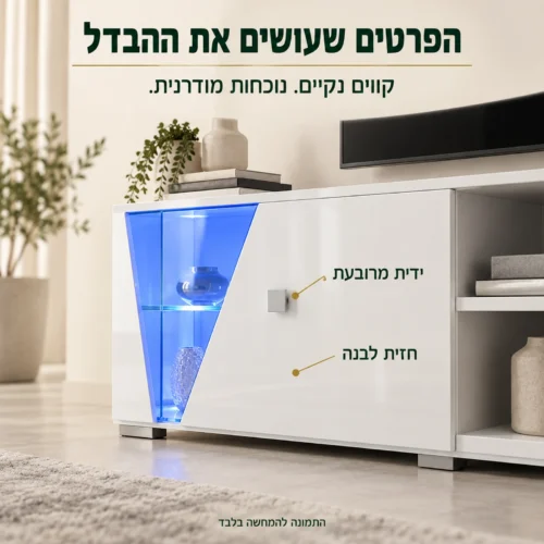 פרטי העיצוב של שידת הטלוויזיה – חזית לבנה וידית מרובעת