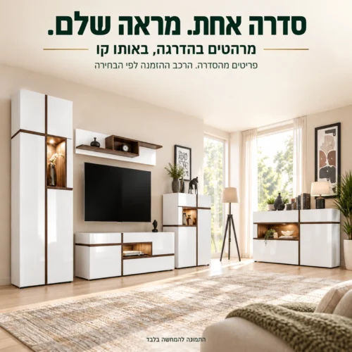 סדרת CROSS בסלון עם ארון גבוה, שידת טלוויזיה, מדף וקומודות; הרכב ההזמנה לפי הבחירה