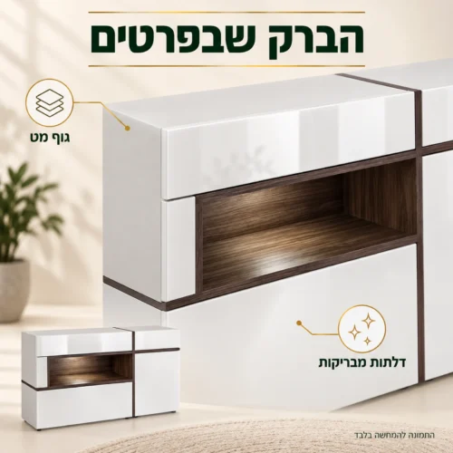 פרטי הגימור של CROSS: גוף מט ודלתות מבריקות עם פסי עיצוב בגוון חום כהה