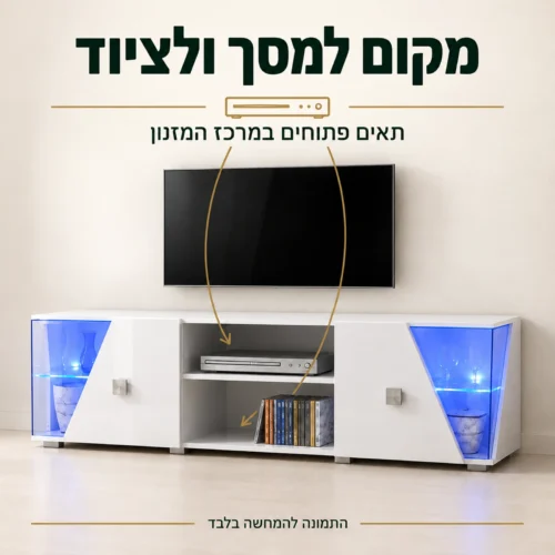 שידת טלוויזיה לבנה עם שני תאים פתוחים במרכז ופינות זכוכית מוארות
