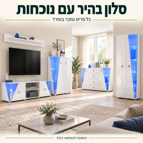 מערכת ריהוט לבנה מודולרית בסלון בהיר, כל פריט נמכר בנפרד