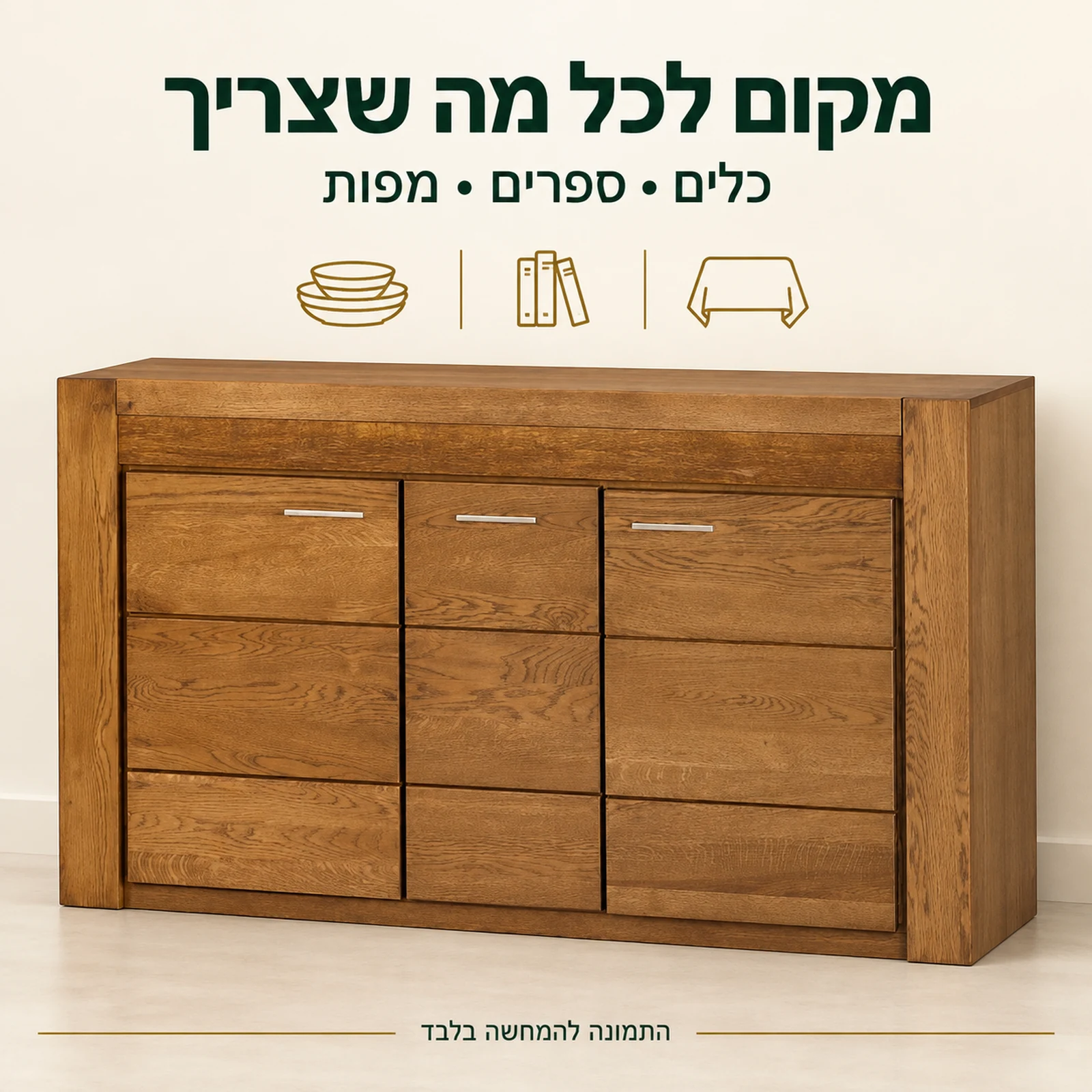קומודה VELVET מעץ מלא עם שלוש דלתות לאחסון כלים, ספרים ומפות
