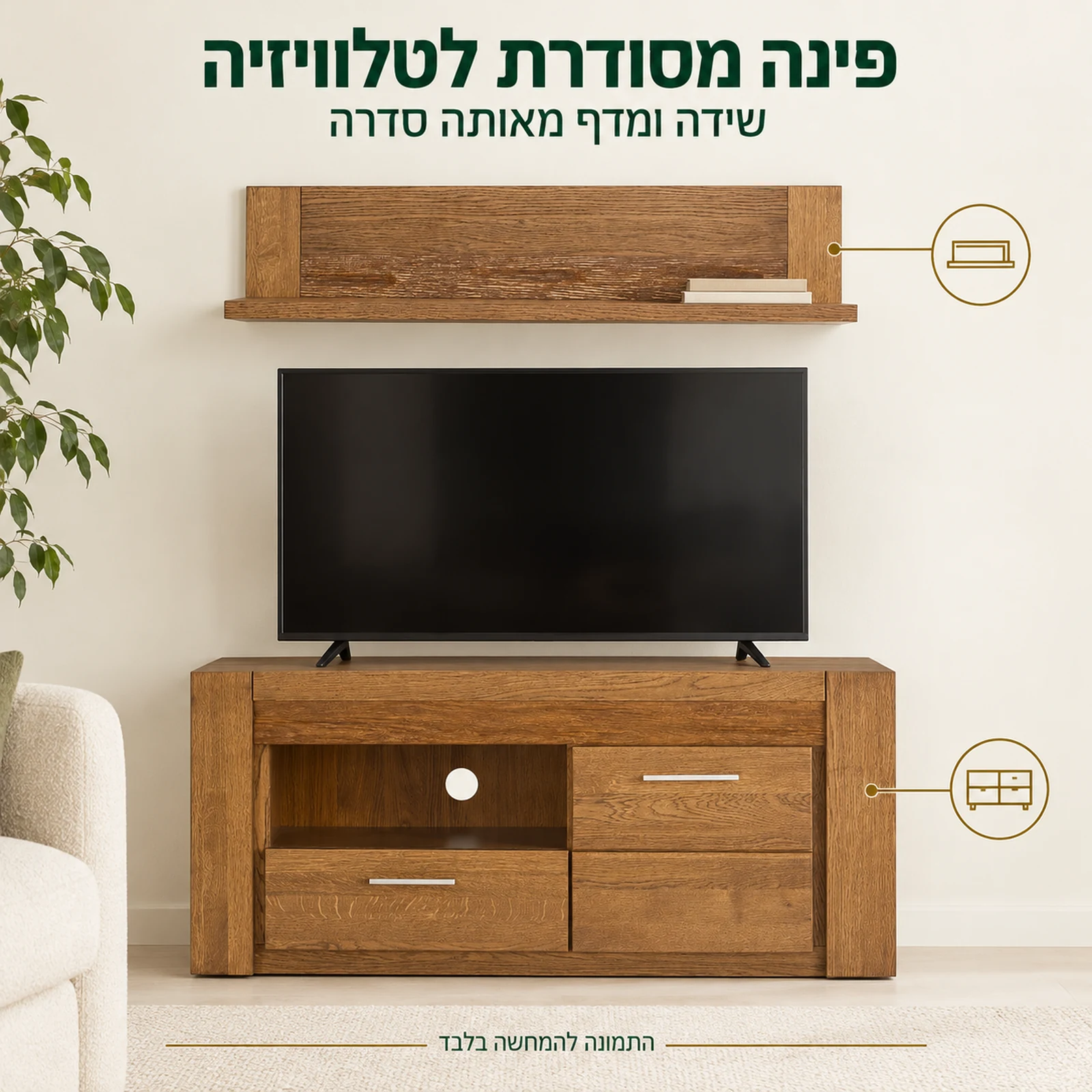 שידת טלוויזיה ומדף VELVET מעץ מלא מאותה סדרה