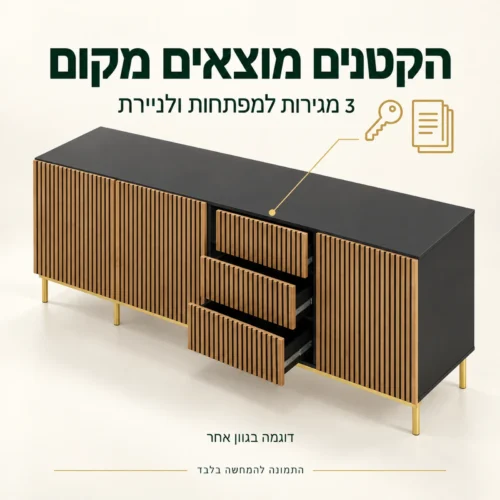 שידת כניסה עם שלוש מגירות פתוחות בגוון שחור ואלון