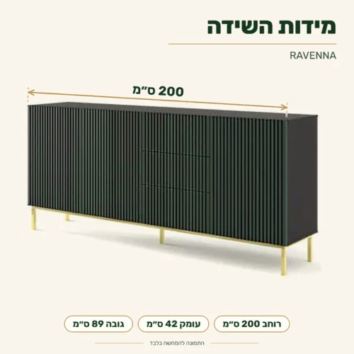 שידה RAVENNA – וריאנט ירוק מוצע – רוחב 200, עומק 42, גובה 89 ס״מ