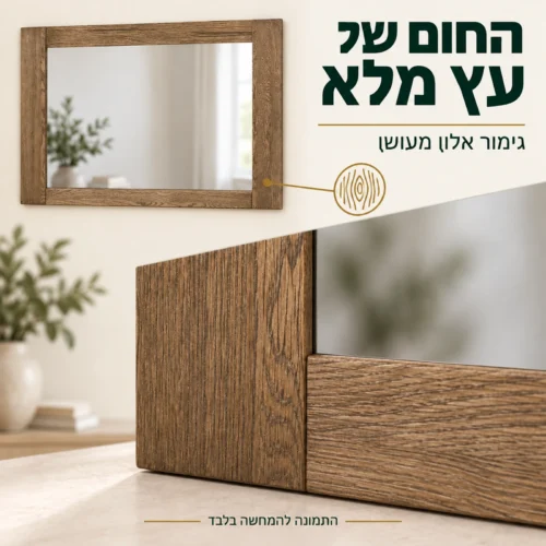 מסגרת עץ מלא בגימור אלון מעושן – תקריב של טקסטורת העץ וחיבור המסגרת