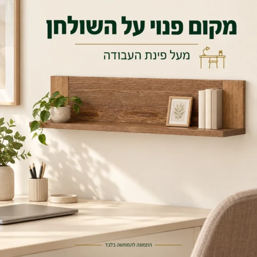 מדף קיר מעץ מלא בגימור אלון מעושן מעל פינת העבודה