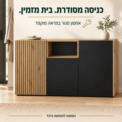 שידת AURIS 3D במבואה עם שלוש דלתות ותא פתוח