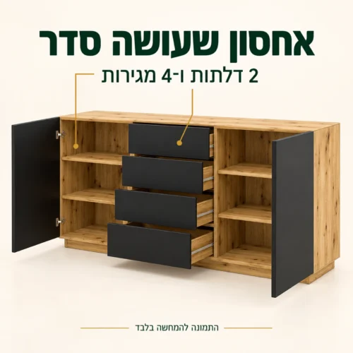 קומודה בשחור וגוון עץ טבעי עם שתי דלתות וארבע מגירות