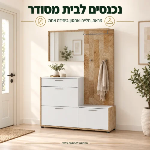 ארון כניסה Nolan עם מראה, מתלה, מגירה וארונית נעליים בגוון לבן מט וגימור אלון טבעי
