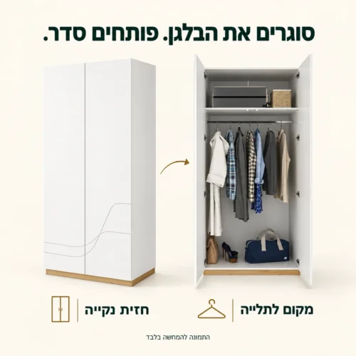 ארון כניסה לבן עם שתי דלתות - חזית סגורה ואזור תלייה פתוח