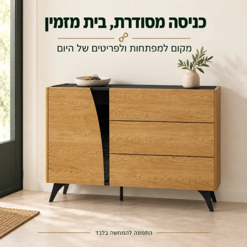 שידת כניסה בגוון עץ טבעי עם מקום למפתחות ולפריטים של היום