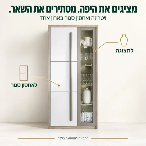 ארון כניסה עם ויטרינה ואחסון סגור בגוון לבן ושילוב עץ