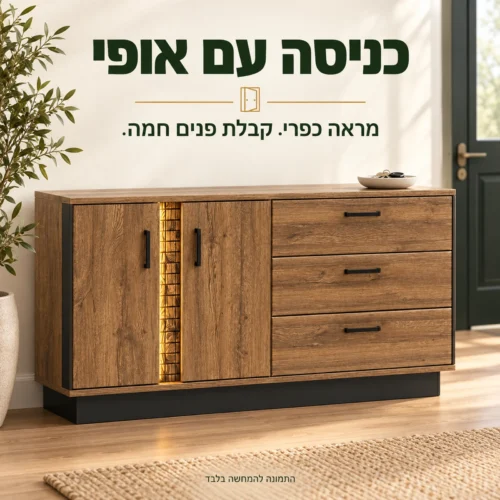 קומודה כפרית בחיפוי עץ אלון טבעי במבואת הבית