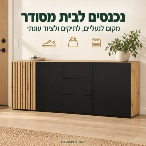 שידת כניסה AURIS 3D3S בגוון עץ טבעי ושחור במבואה לבית