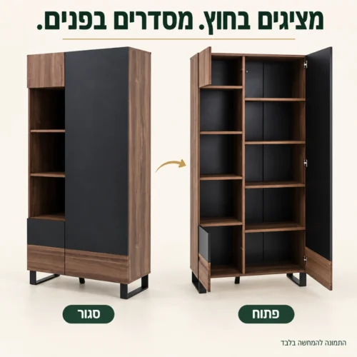 ארון ספרים עם מדפים פתוחים ואחסון מאחורי דלתות, במצב סגור ופתוח