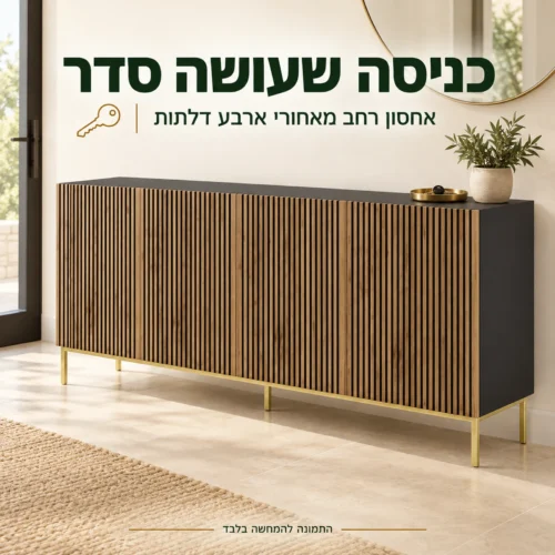קומודה RAVENNA A 4D בכניסה לבית עם ארבע דלתות סגורות
