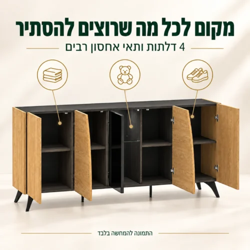 קומודה רחבה בגימור עץ חם עם ארבע דלתות ותאי אחסון פתוחים