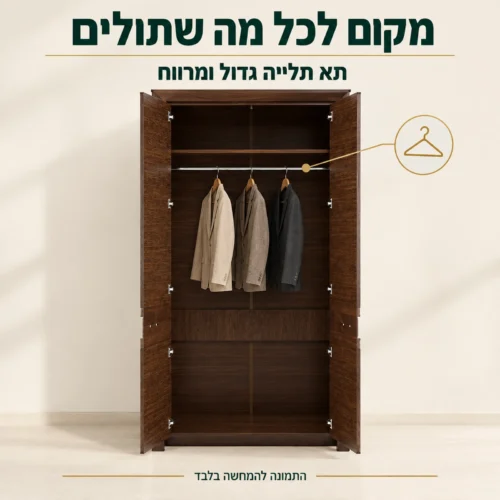 ארון תלייה Paris פתוח עם תא תלייה גדול ומרווח