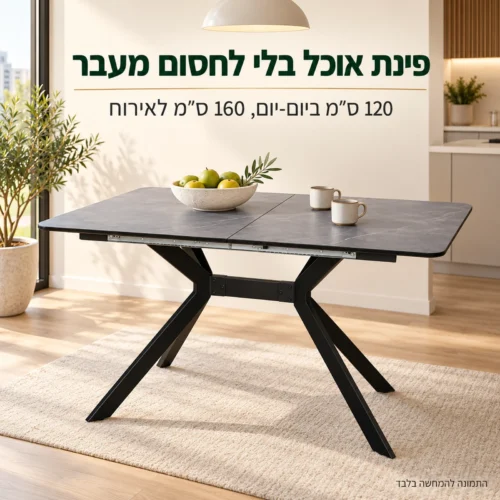 שולחן מלבני נפתח DT-8055 בגוון אפור עם פס לבן – פינת אוכל קומפקטית של 120 ס״מ שלא חוסמת את המעבר