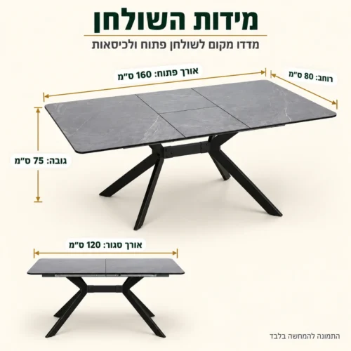 מידות שולחן מלבני נפתח DT-8055: אורך סגור 120 ס״מ, אורך פתוח 160 ס״מ, רוחב 80 ס״מ, גובה 75 ס״מ