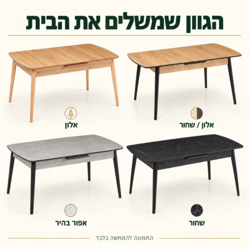 שולחן אוכל Viktoria Auto – גוונים לבחירה: אלון, אלון / שחור, אפור בהיר ושחור