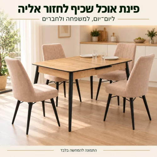 פינת אוכל Viktoria Auto בגוון אלון / שחור – שולחן וארבעה כסאות בפינת אוכל ביתית