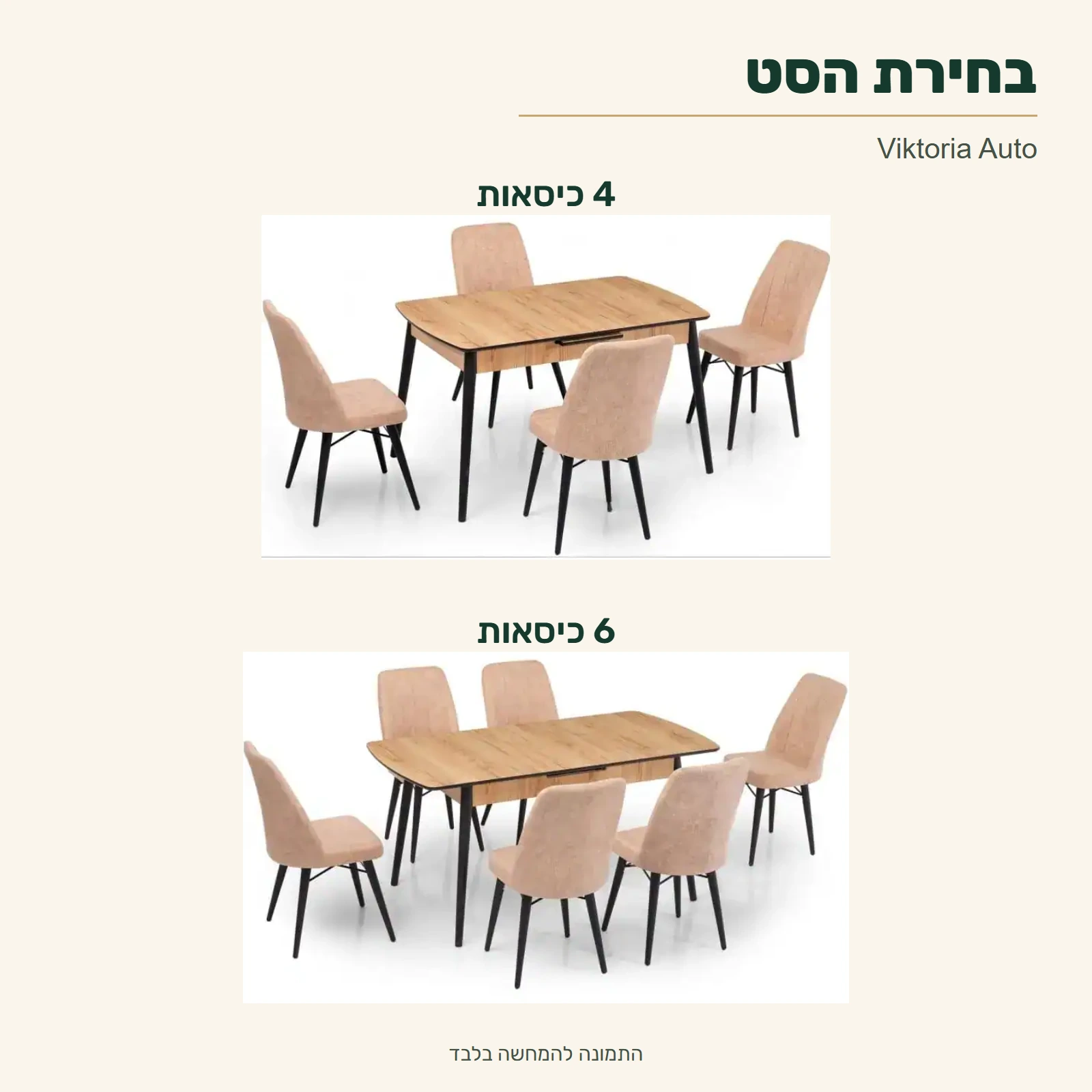 Viktoria Auto – בחירת סט עם שולחן ו־4 כיסאות או עם שולחן ו־6 כיסאות, דוגמאות בגוון אלון / שחור