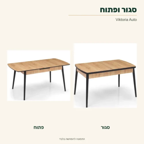 שולחן Viktoria Auto בגוון אלון / שחור – מצב סגור ומצב פתוח, מתוך צילומי המקור