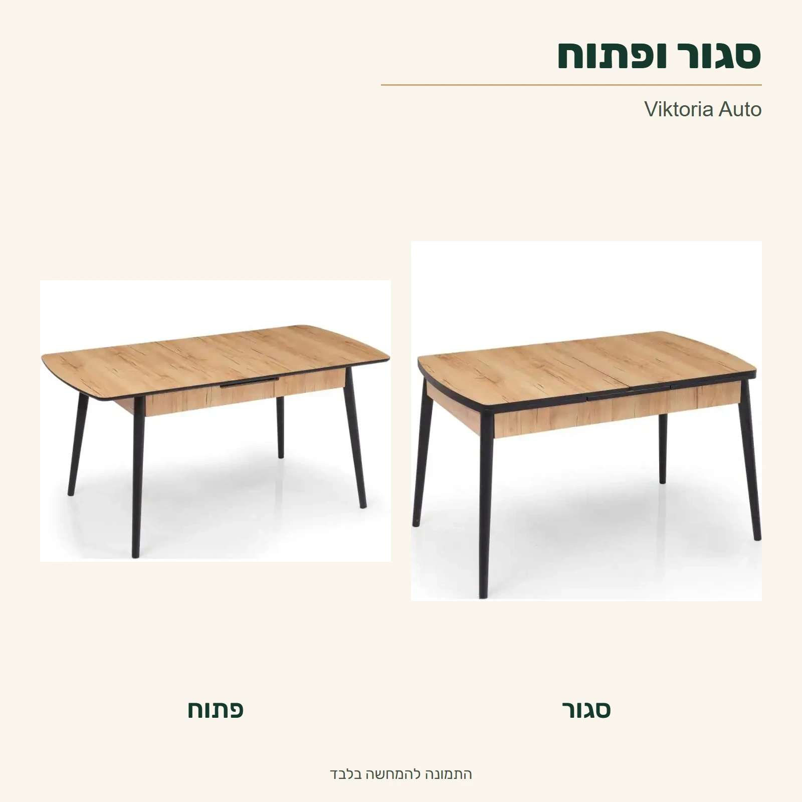 שולחן Viktoria Auto בגוון אלון / שחור – מצב סגור ומצב פתוח, מתוך צילומי המקור
