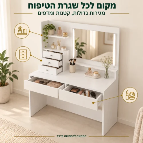 שידת איפור WISH עם מגירות גדולות, מגירות קטנות ומדפים פתוחים
