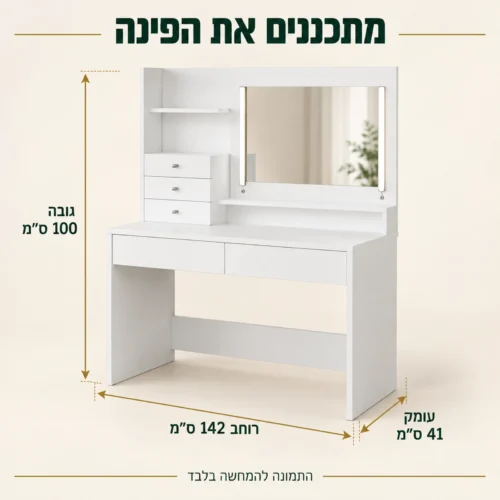 מידות שידת איפור WISH לפי המפרט: רוחב 142 ס״מ, גובה 100 ס״מ ועומק 41 ס״מ