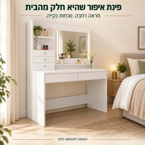 שידת איפור WISH עם מראה ותאורה בחדר שינה