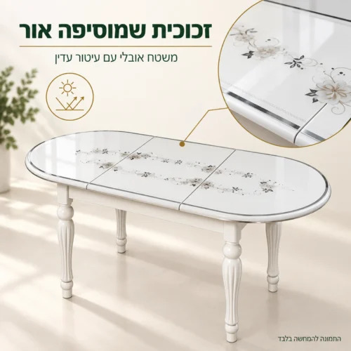 שולחן אוכל עם משטח זכוכית אובלי ועיטור פרחוני עדין