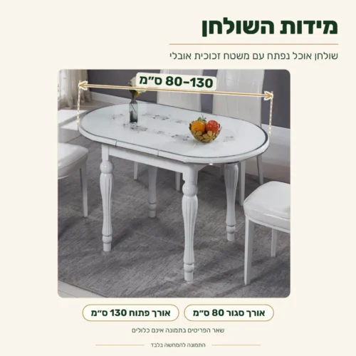 שולחן פינת אוכל נפתח – מידות: אורך סגור 80 ס״מ, אורך פתוח 130 ס״מ