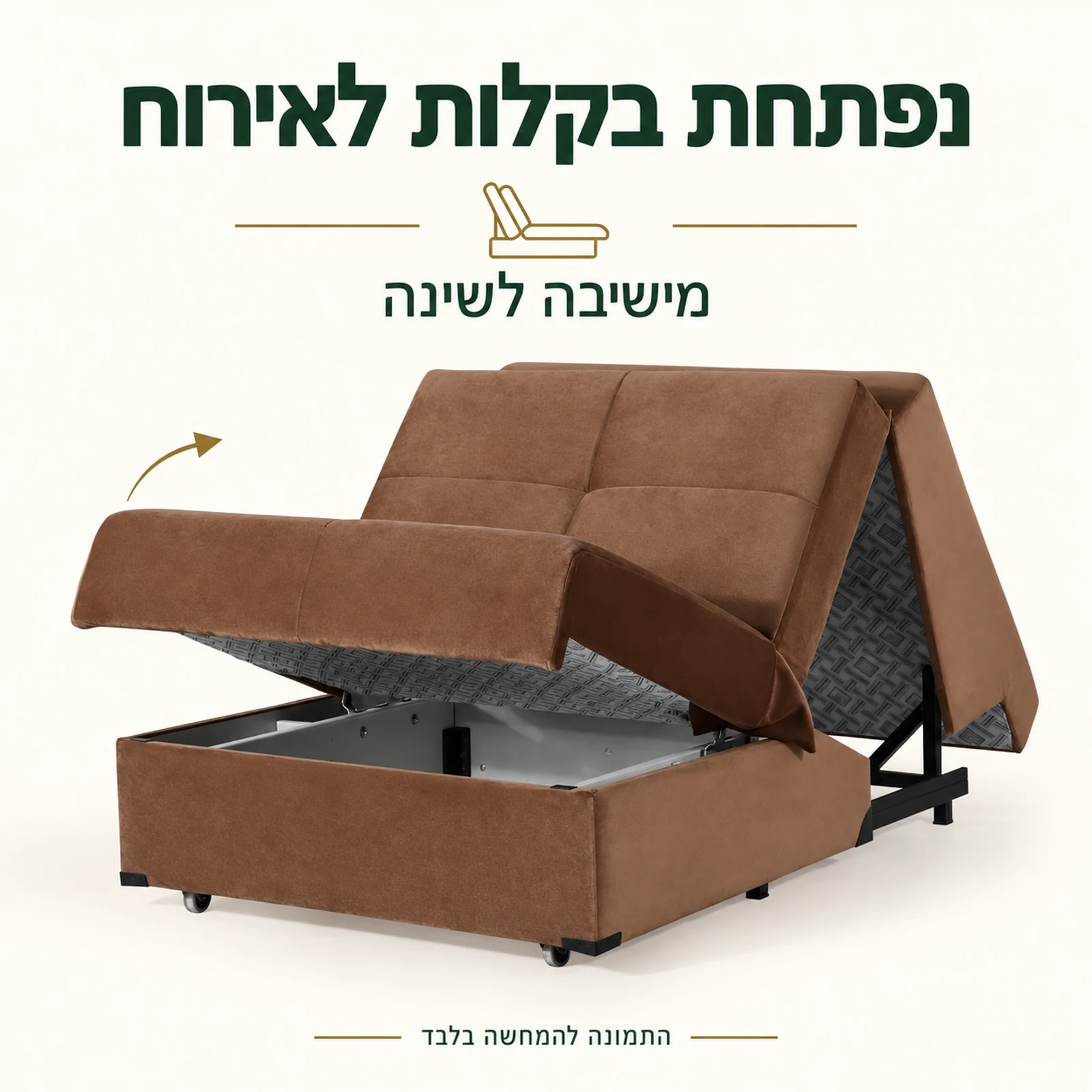ספה נפתחת ונציה בודד – מצב פתיחה לפי צילום המוצר