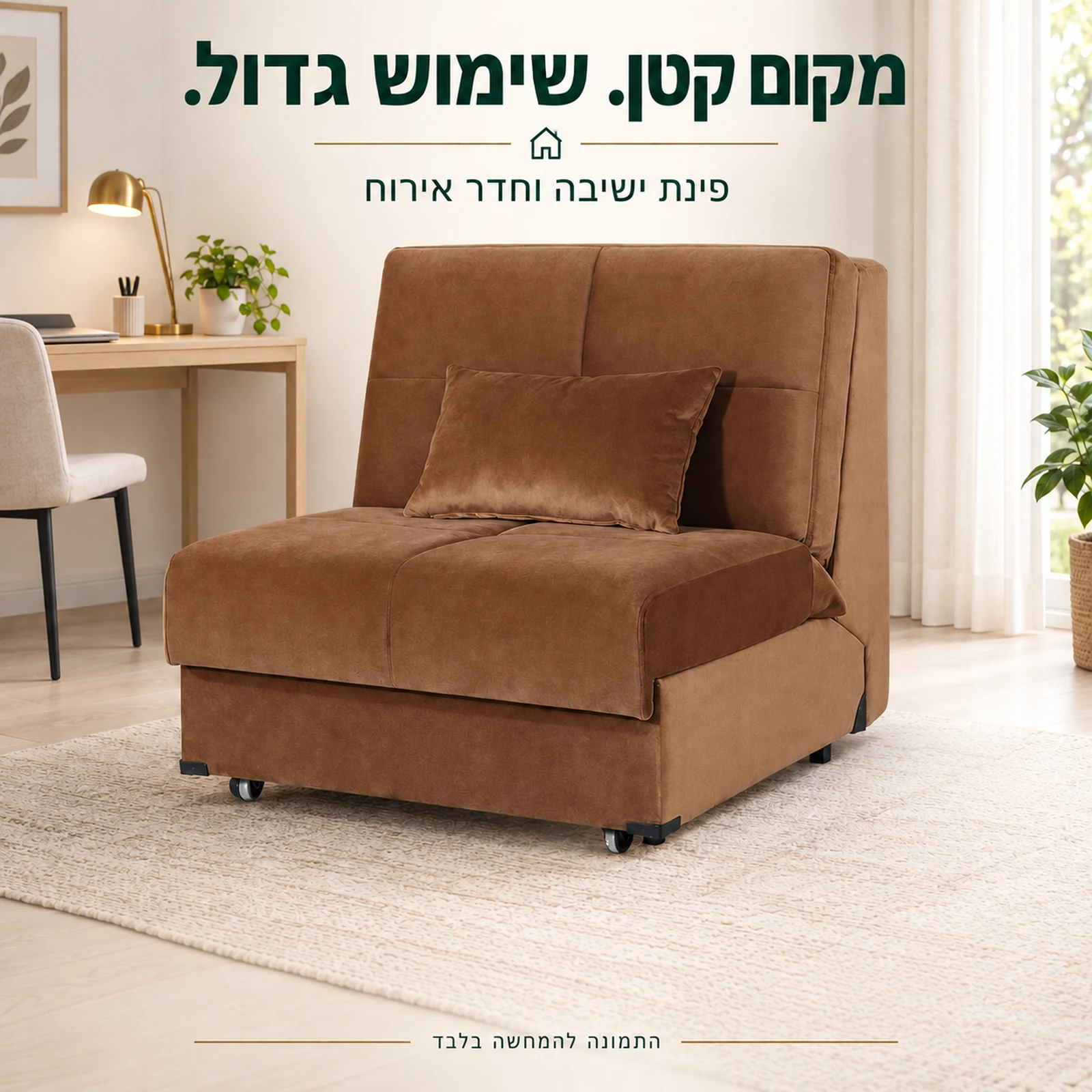 ונציה בודד – יחידת ישיבה קומפקטית בחדר עבודה ואירוח