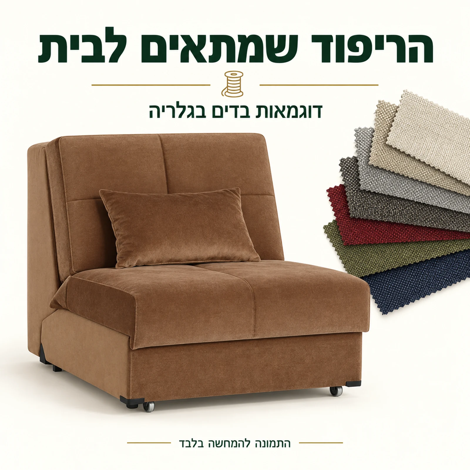 ונציה בודד – ריפוד חום ודוגמאות בדים מהגלריה