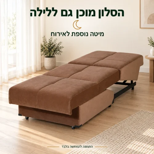 ספה נפתחת ונציה בודד – מיטה נוספת לאירוח בחלל הבית