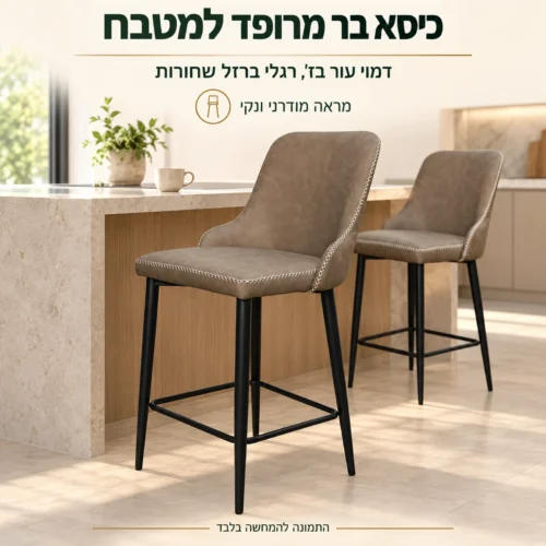 כיסא בר דגם אייל בגוון בז׳ – כיסא בר מרופד בדמוי עור למטבח