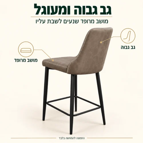 כיסא בר דגם אייל – גב גבוה ומעוגל ומושב מרופד בדמוי עור בז׳