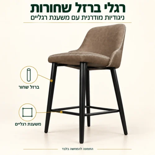 כיסא בר אייל – רגלי ברזל שחורות ומשענת רגליים, ניגודיות מודרנית לבז׳