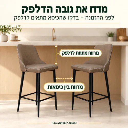 כיסא בר דגם אייל ליד דלפק מטבח – מרווח לרגליים ומקום בין כיסא לכיסא