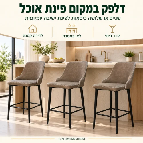 כסאות בר דגם אייל בגוון בז׳ בדירה קטנה – דלפק עם כיסאות בר במקום פינת אוכל