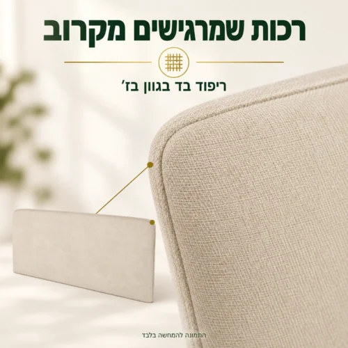 ראש מיטה מרופד בגוון בז׳ – תקריב הבד והפינה המעוגלת