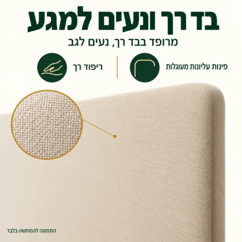 ראש מיטה מרופד למיטת קיר זוגית – בד רך ונעים למגע