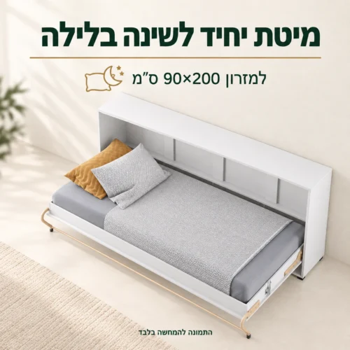 מיטת קיר יחיד פתוחה למזרון 90×200 ס״מ במבט מלמעלה