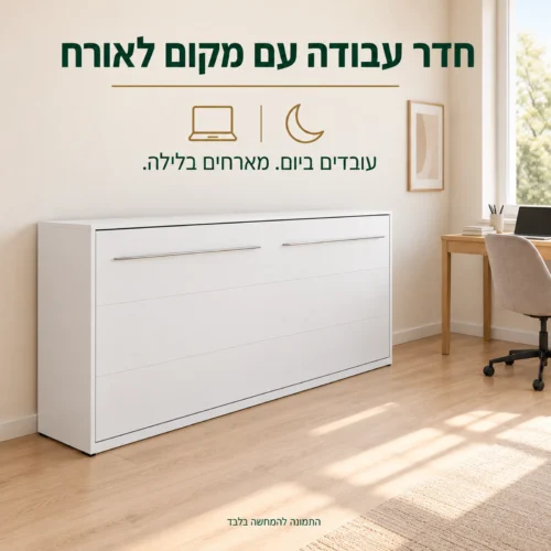 מיטת קיר אופקית סגורה בחדר עבודה ביתי עם מקום לאורח
