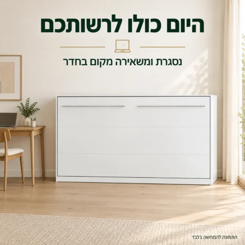 מיטת קיר אופקית סגורה – מקום פנוי בחדר העבודה