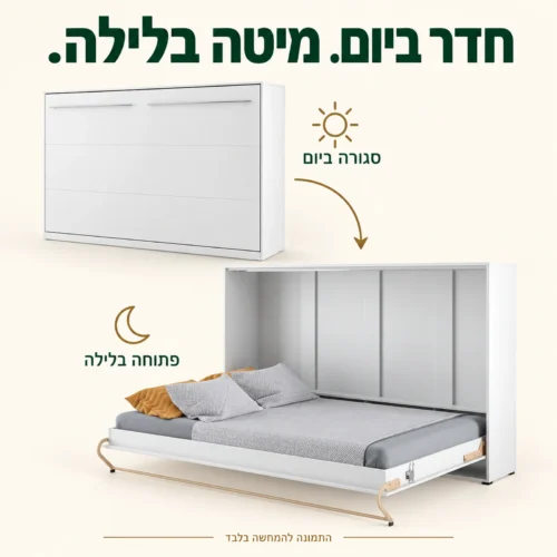 מיטת קיר אופקית לבנה במצב סגור ביום ובמצב פתוח בלילה